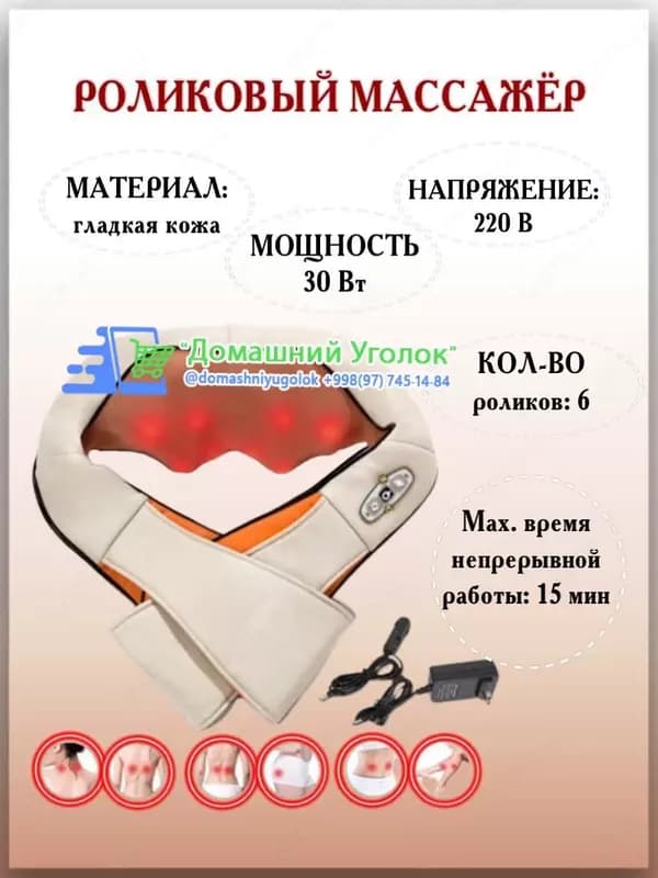 Многофункциональный массажер для плеч и шеи — 3