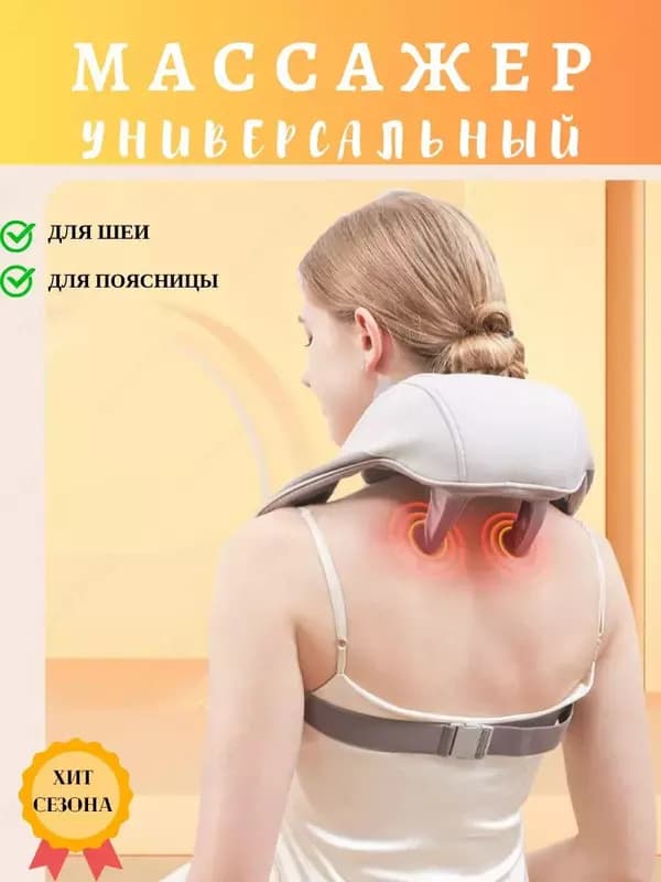 Многофункциональный массажер для плеч и шеи — 5