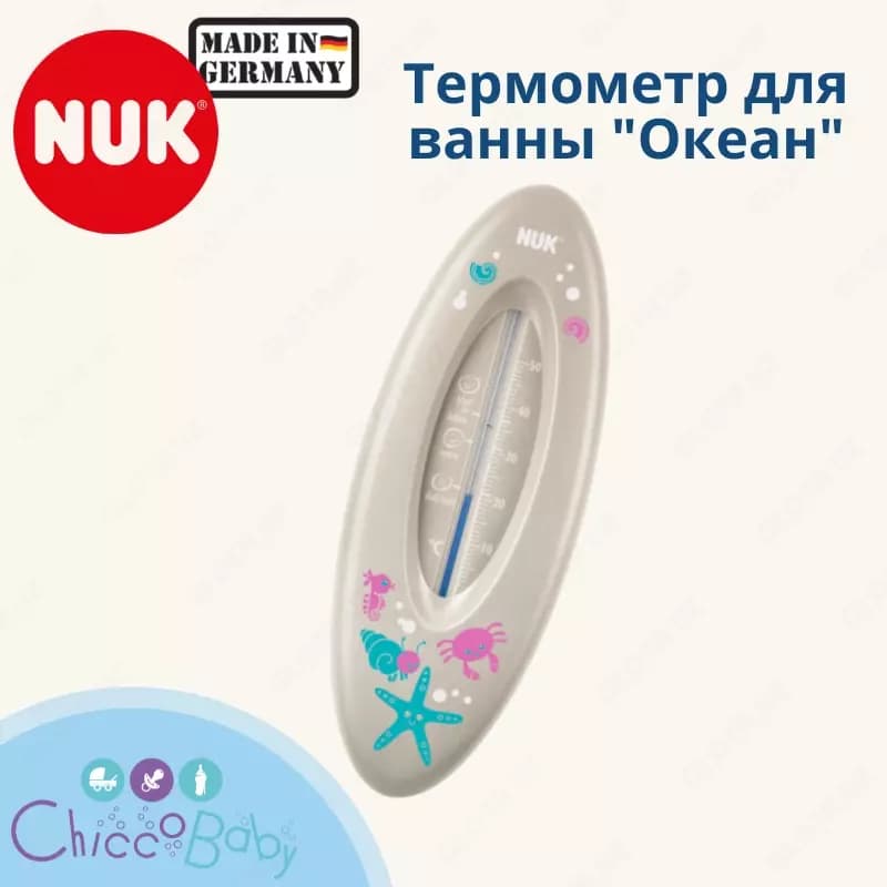 🇩🇪 NUK Термометр для ванны "Океан" 🐚 — 1