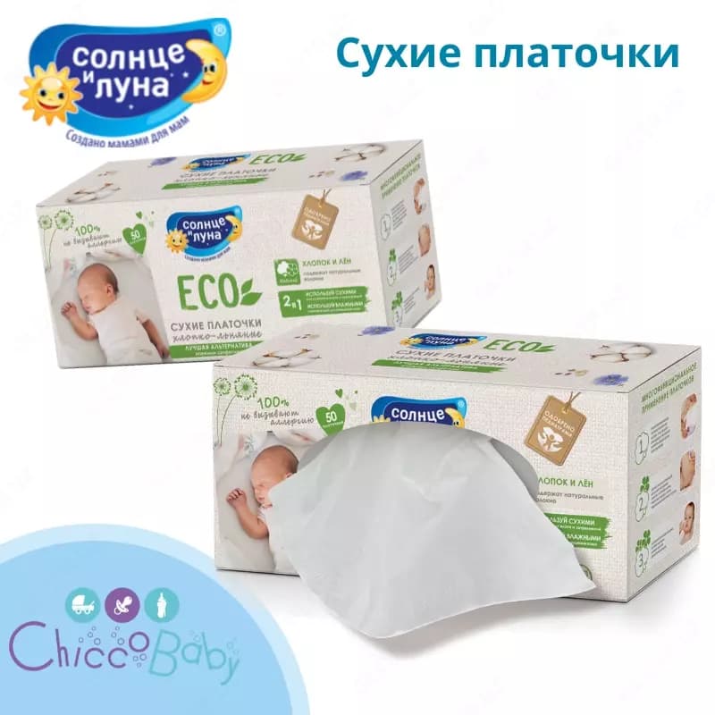 Хлопко-льняные сухие платочки ECO от "Солнце и луна" ☀️🌛 — 1