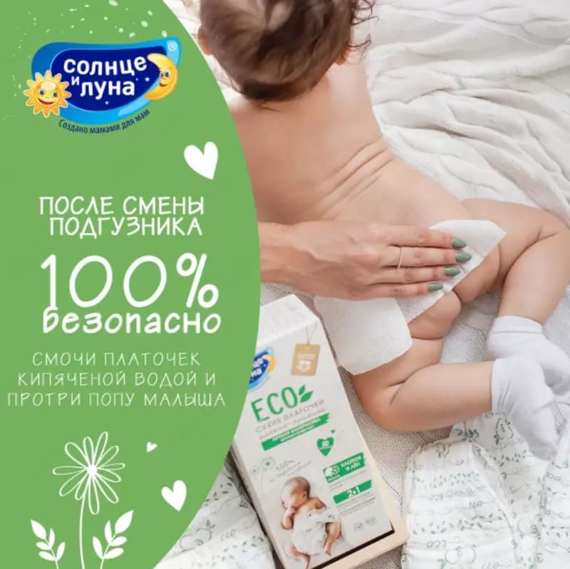 Хлопко-льняные сухие платочки ECO от "Солнце и луна" ☀️🌛 — 3