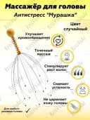 Капилярный массажер Мурашка Антистресс (Пальчики Шиатсу)