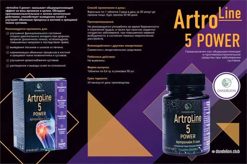 Artroline 5 power Артролайн от компании Dandelion купить в Ташкенте — 2