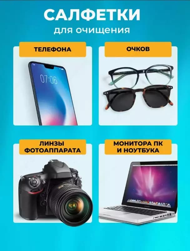 Влажные антифог салфетки для очистки очков и оптики (100 шт) — 2