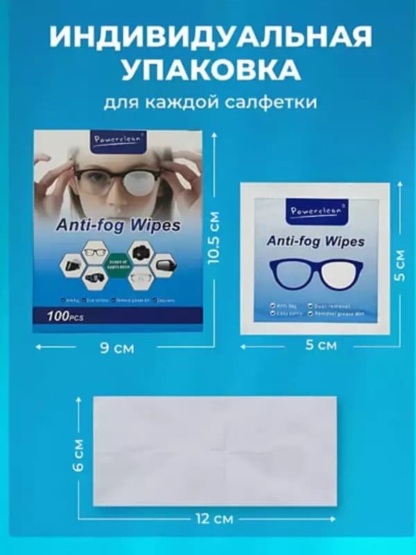 Влажные антифог салфетки для очистки очков и оптики (100 шт) — 4