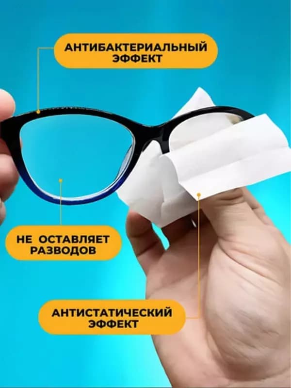 Влажные антифог салфетки для очистки очков и оптики (100 шт) — 5