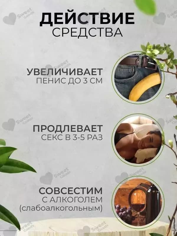 Super Man – натуральный стимулятор мужской потенции — 2