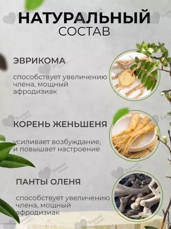 Super Man – натуральный стимулятор мужской потенции — 3