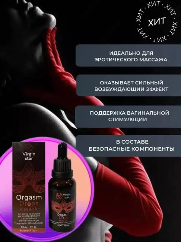 Virgin Star Orgasm Drops Kissable гель для женщин — 1