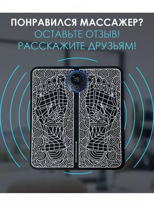 Оригинальный EMS массажер для ног с ПУЛЬТОМ — 8