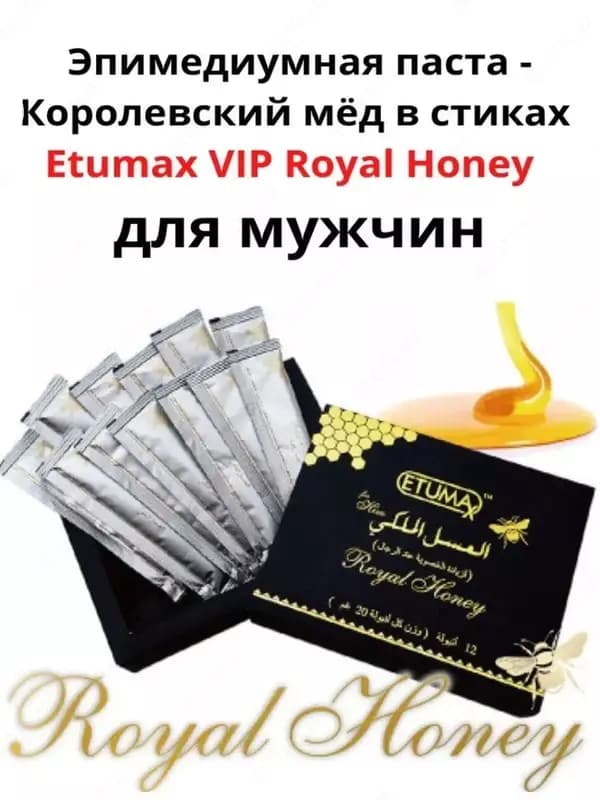 Royal Honey VIP - Королевский мёд для мужской потенции — 1