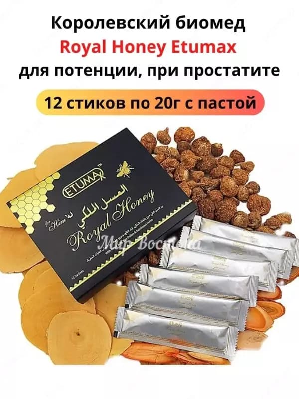 Royal Honey VIP - Королевский мёд для мужской потенции — 2
