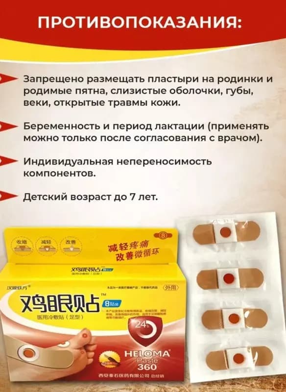 Пластырь от сухих мозолей и натоптышей (8 шт) — 2