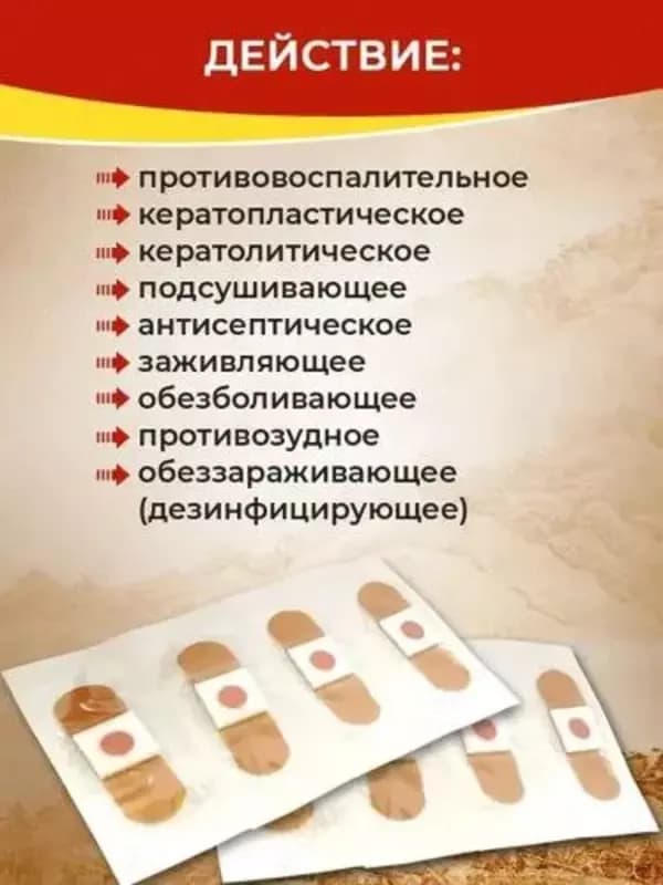 Пластырь от сухих мозолей и натоптышей (8 шт) — 3