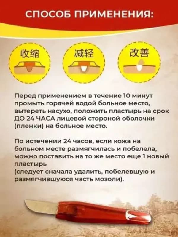 Пластырь от сухих мозолей и натоптышей (8 шт) — 4