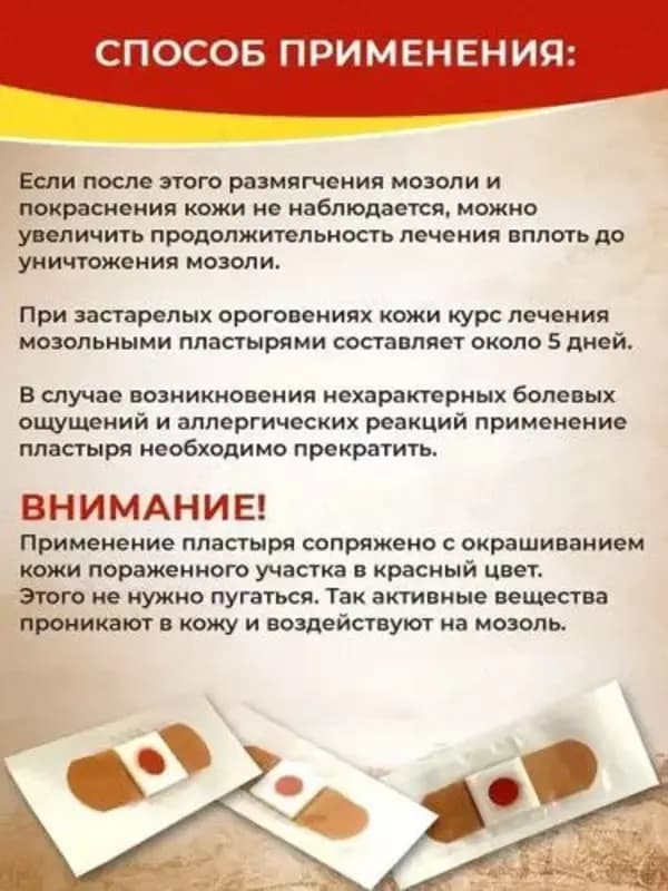 Пластырь от сухих мозолей и натоптышей (8 шт) — 5