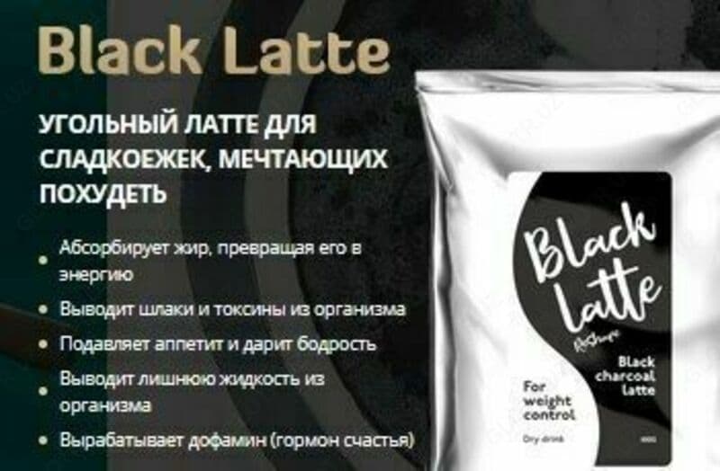 Black Latte для похудения: инструкция, состав — 3