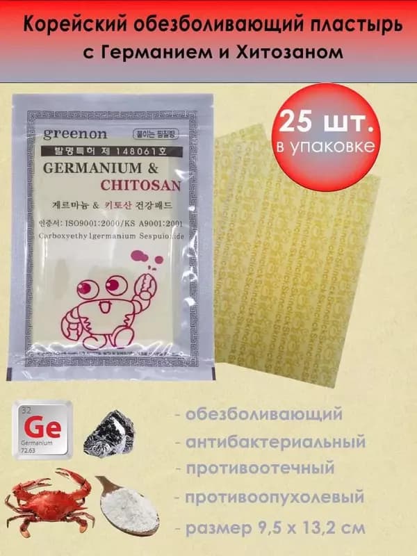 Пластырь с Германием и Хитозаном — 1