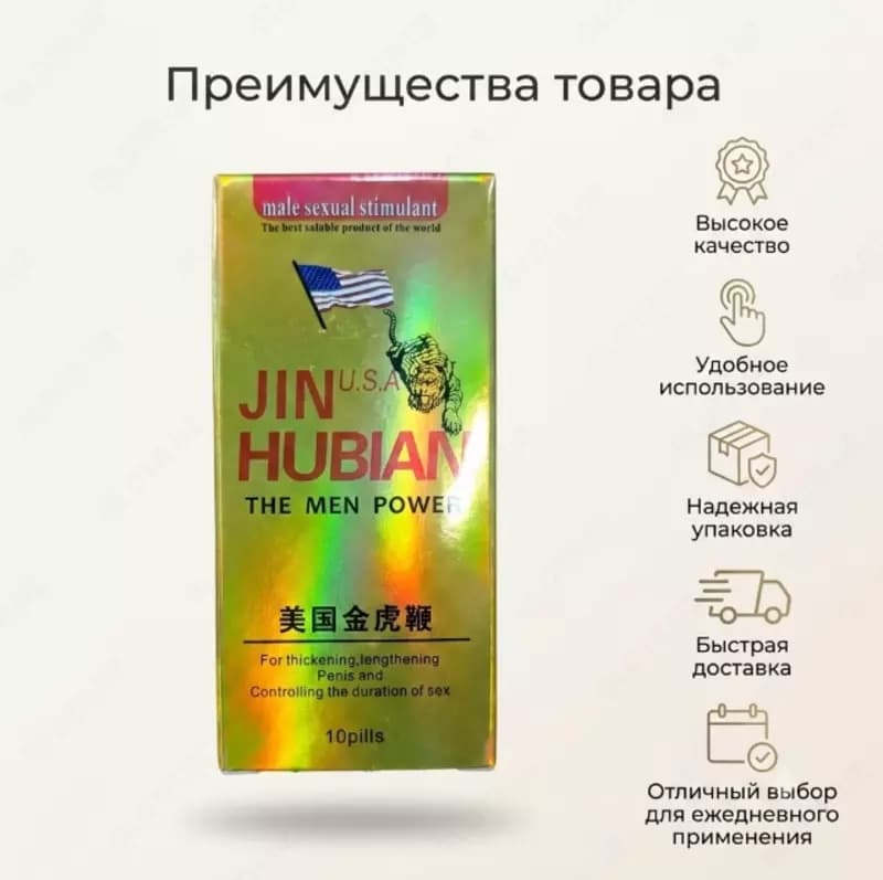 Jin Hubian The Men Power — 1