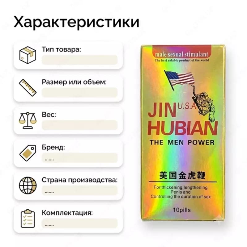Jin Hubian The Men Power — 2