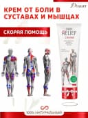 Original Pain Relief crem Оригинал Pain Relief крем