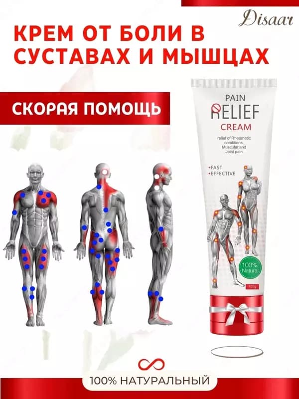 Original Pain Relief crem Оригинал Pain Relief крем — 1