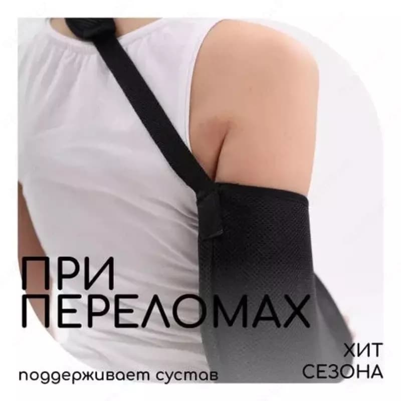 Универсальный бандаж-косынка для плечевого сустава — 2