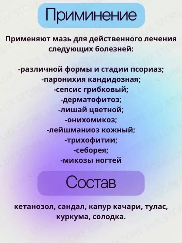 Китайская мазь от псориаза Benh Vay Nen Xuanysheng, 15 гр — 2