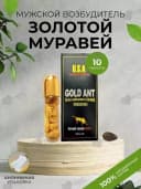 Gold Ant – Золотой Муравей, натуральная виагра для мужчин