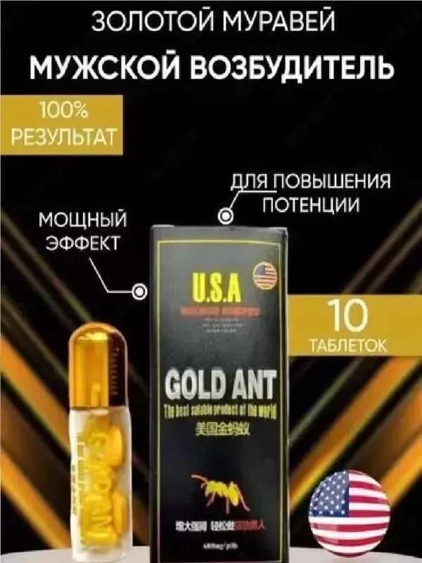 Gold Ant – Золотой Муравей, натуральная виагра для мужчин — 2
