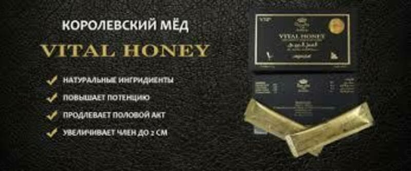 Препарат для повышения потенции и жизненного тонуса VITAL HONEY — 2