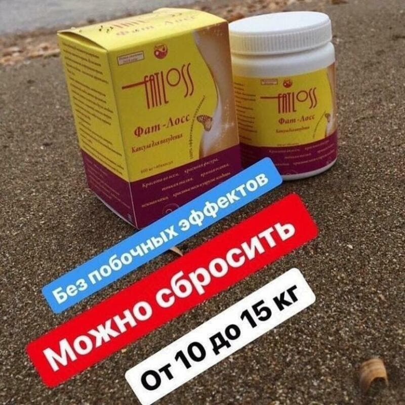 Капсулы Fatloss (Фат-Лосс) в банке — 2