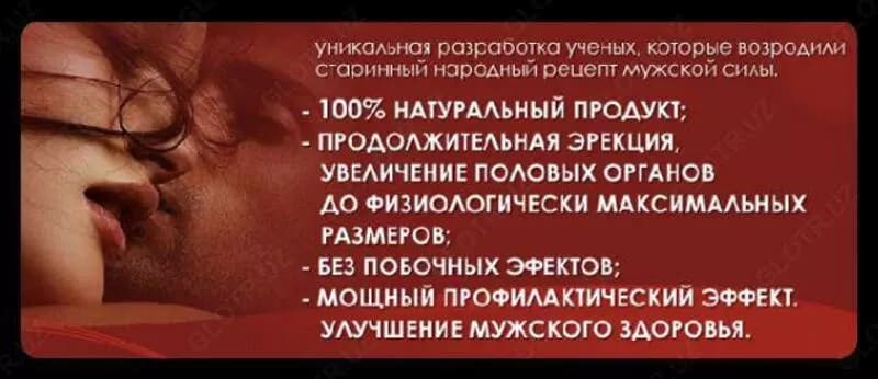 Секрет Казановы — Таблетки для мужской потенции, БАД — 2