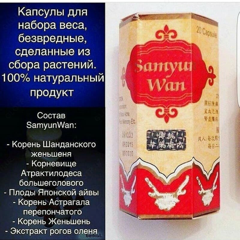 Капсулы для набора веса Samyun Wan — 2