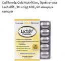 Витамины ”California Gold Nutrition, LactoBif, пробиотики”