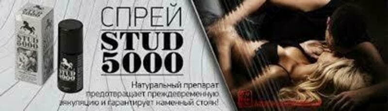 Мужской спрей Stud 5000 — 5