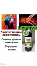 Лецитин (Lecithin) в капсулах 1200 mg Ou Fu Lai