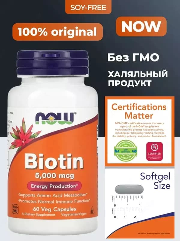 Biotin Now Биотин витамин В7 (5000 mcg, 5mg) для поддержки здоровья организма и волос — 1