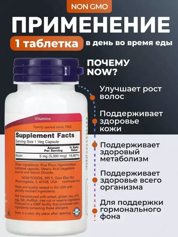 Biotin Now Биотин витамин В7 (5000 mcg, 5mg) для поддержки здоровья организма и волос — 2