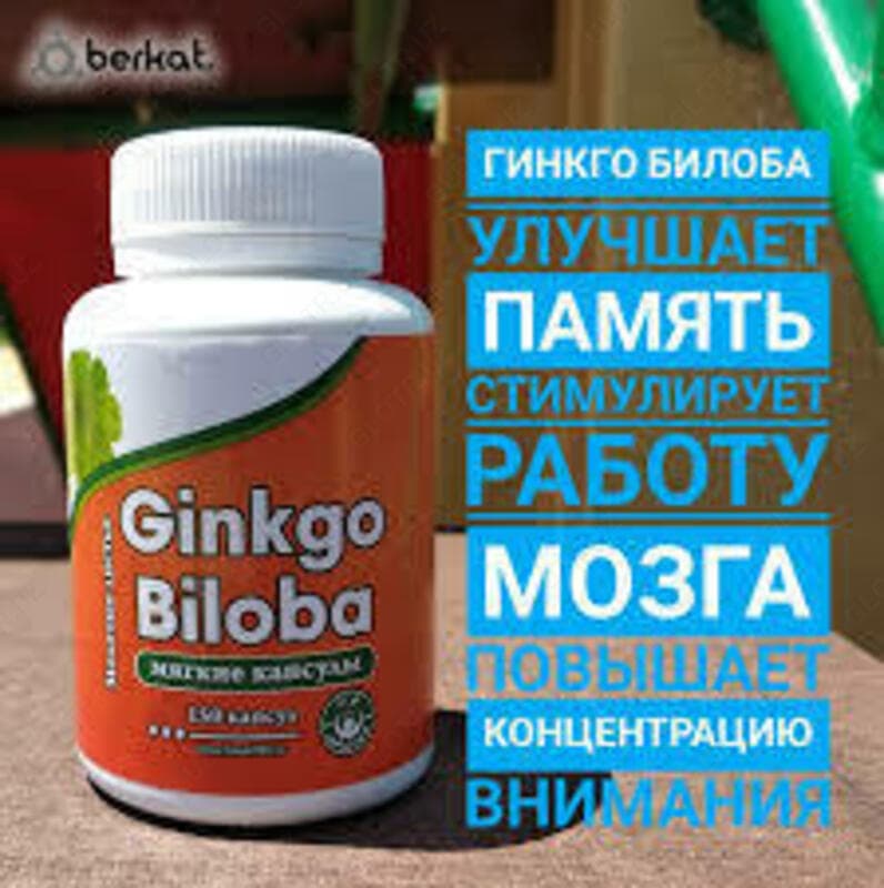 Гинкго Билоба для памяти — 1