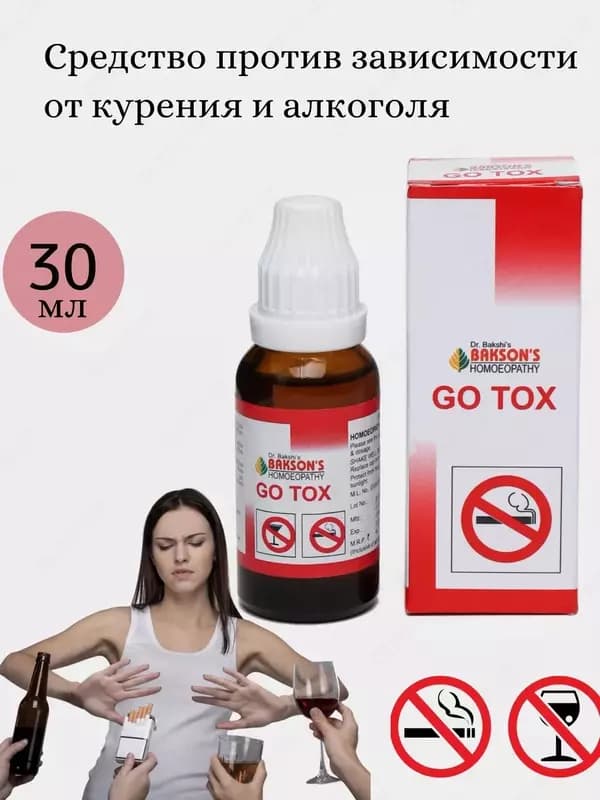 Капли для снятия тяги к табаку и алкоголю GO TOX (Гоу Токс), 30 мл — 2