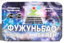 Фужуньбао Супер 8 таб. Оригинал / Китай