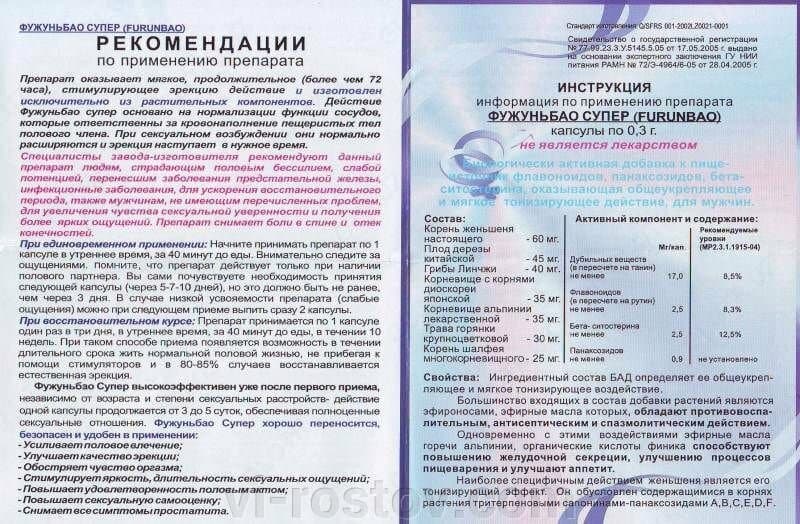 Фужуньбао Супер 8 таб. Оригинал / Китай — 3