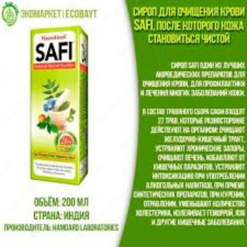 САФИ (SAFI) (СИРОП) 200 МЛ ЧИСТАЯ КОЖА ИНДИЯ В ТАШКЕНТЕ.. — 2