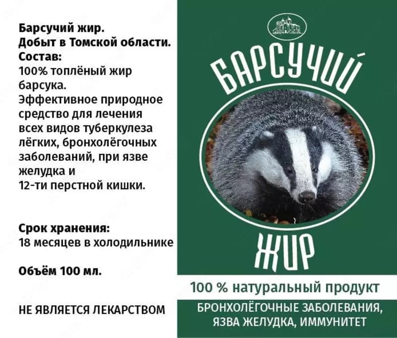 Барсучий жир - 100% натуральный — 6
