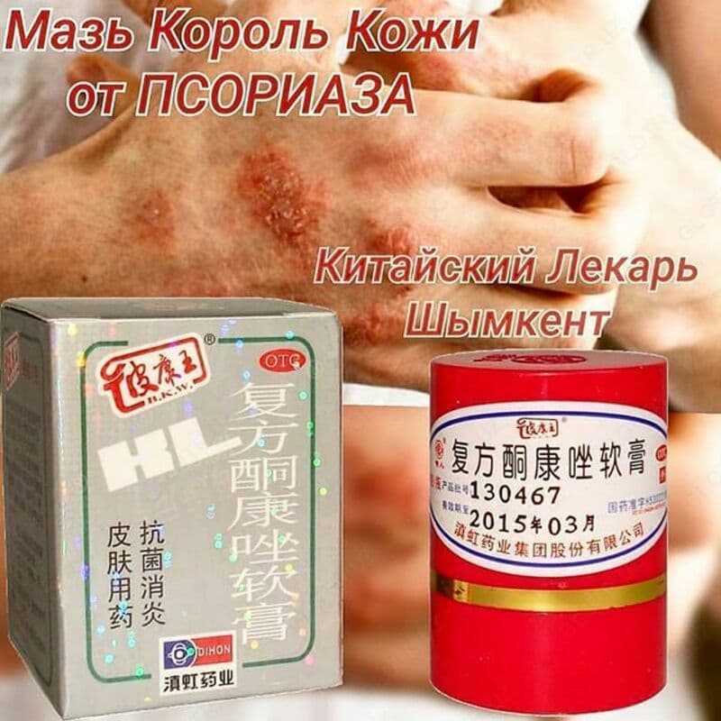 Китайская мазь Король кожи — 2