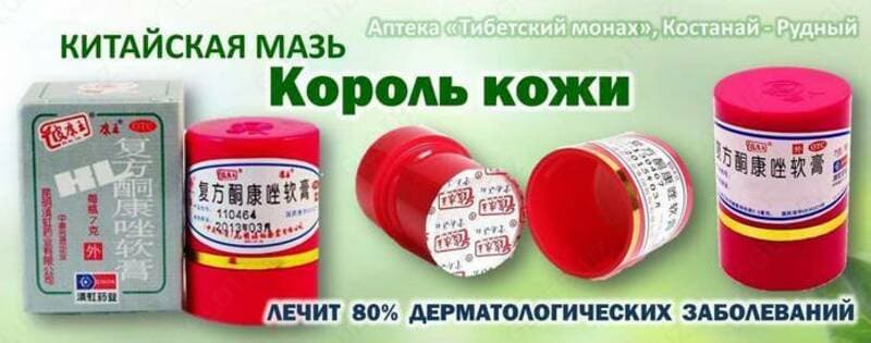 Китайская мазь Король кожи — 4