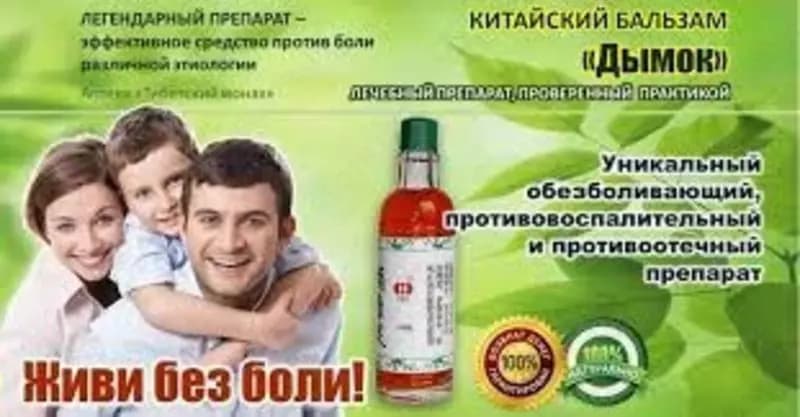 ”Китайский дымок” для суставов — 2