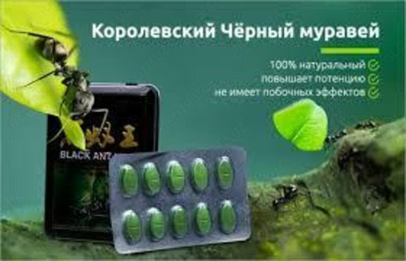Препарт Для Потенции Черный Муравей BLACK ANT KING — 2