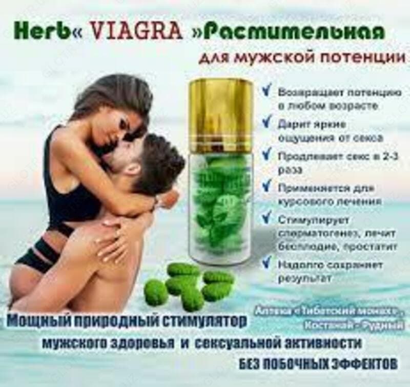 Растительный препарат для потенции Herb Viagra — 2